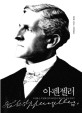 아펜젤러 : 조선에 온 첫 번째 선교사와 한국 개신교의 시작 이야기
