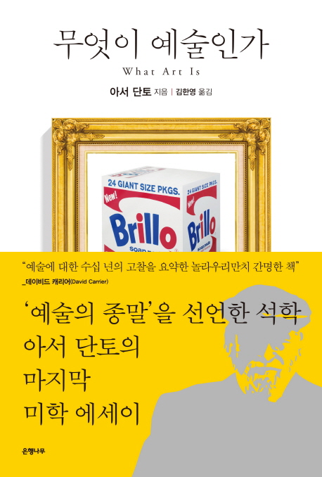 무엇이 예술인가