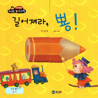 길어져라, 뿅! 표지 이미지