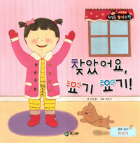 찾았어요 요기 요기! 표지 이미지