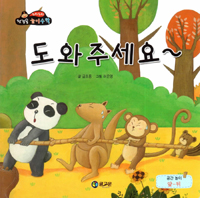 도와주세요~ 표지 이미지