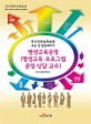 평생교육운영 : 평생교육프로그램운영·상담·교수