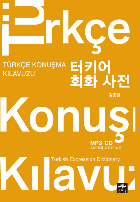 터키어 회화 사전 = Turkish Expression Dictionary