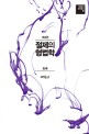 절제의 형법학