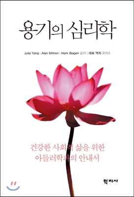 용기의 심리학