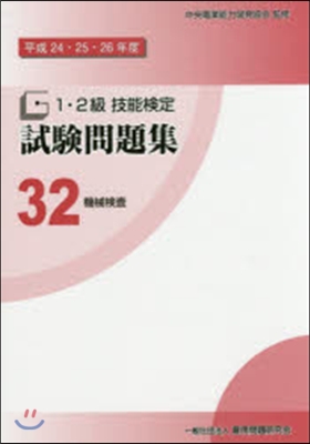 1.2級技能檢定試驗問題集