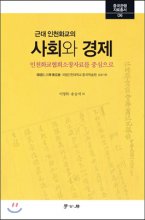 (근대 인천화교의) 사회와 경제  : 인천화교협회소장자료를 중심으로