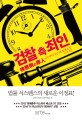 검찰 측 죄인 : 시즈쿠이 슈스케 장편소설 / 시즈쿠이 슈스케 지음 ; 김은모 옮김