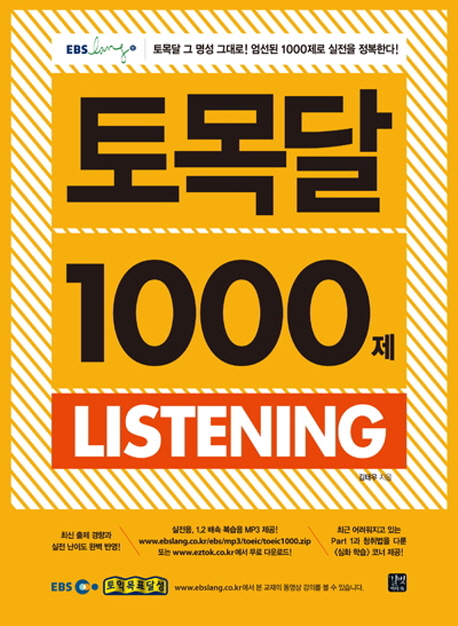 토목달 1000제 LISTENING