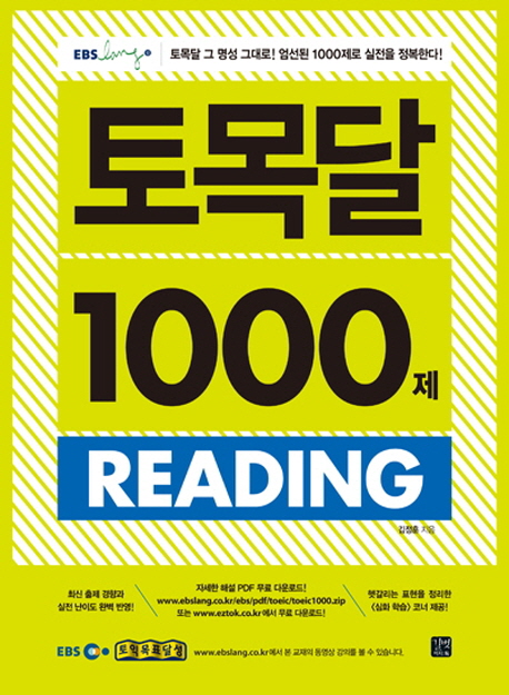 토목달 1000제 READING