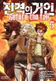 진격의 거인 =before the fall /Attack on titan 