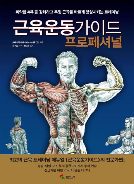 근육운동가이드 : 프로페셔널