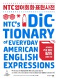 NTC 영어회화 표현사전