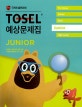 TOSEL 공식 예상문제집 (JUNIOR)