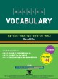 (Hackers)Vocabulary 
