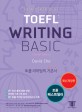 (Hackers) TOEFL Writing basic
