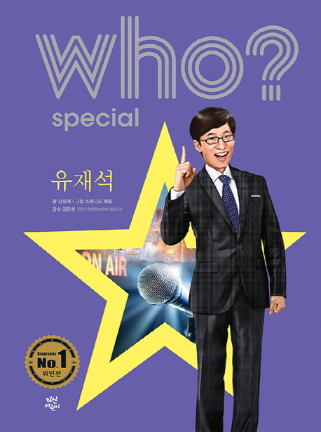 (Who?special)유재석0