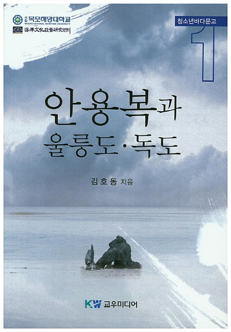 안용복과 울릉도 독도