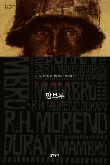 맘브루 : R.H. 모레노 두란 장편소설 표지이미지