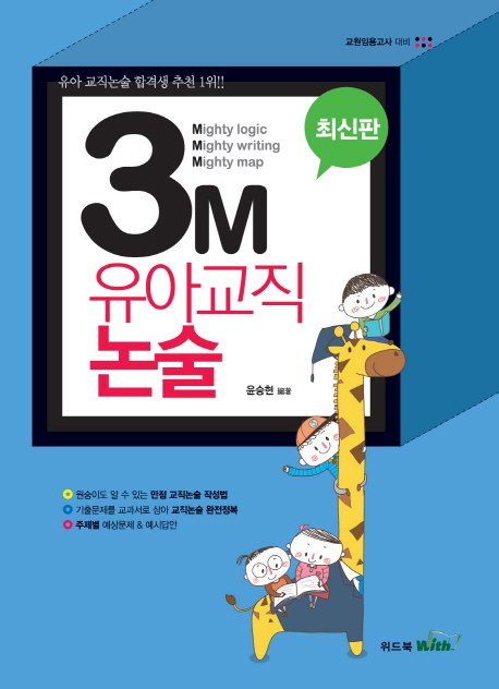 (3M) 유아교직 논술