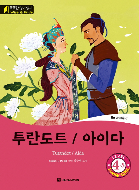 투란도트 아이다= Turandot · Aida