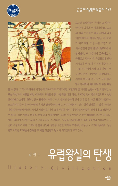 유럽왕실의 탄생 (큰글자)