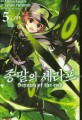 종말의 세라프 =Seraph of the end