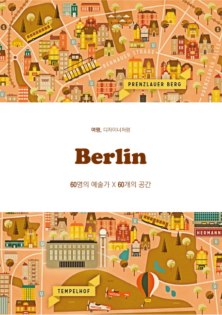Berlin : 여행, 디자이너처럼 : 60명의 예술가 X 60개의 공간