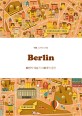 (여행 디자이너처럼)Berlin
