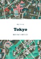 (여행 디자이너처럼)Tokyo : 60명의 예술가 X 60개의 공간