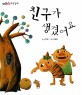 비고츠키 과학동화