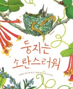 책둥지 이미지