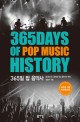 365일 팝 음악사=한 권으로 정리한 팝 음악의 역사 /365days of pop music history 