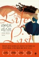 라이프 리스트