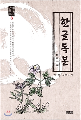 한글독본