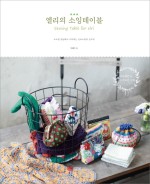 테이블소잉 이미지
