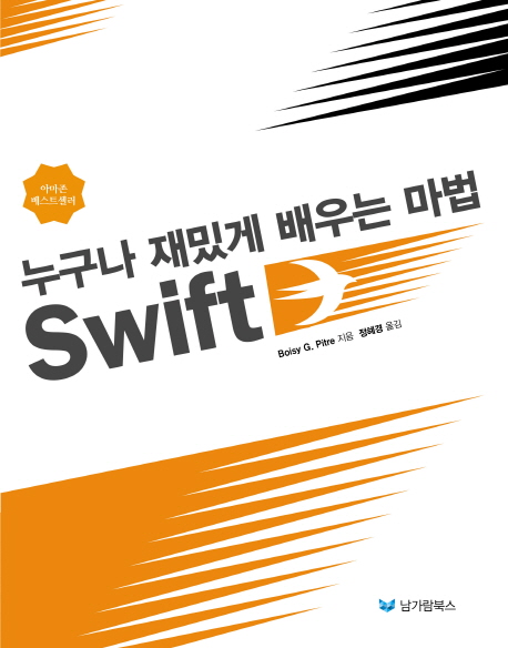 누구나 재밌게 배우는 마법 Swift