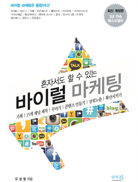 (혼자서도 할 수 있는)바이럴 마케팅