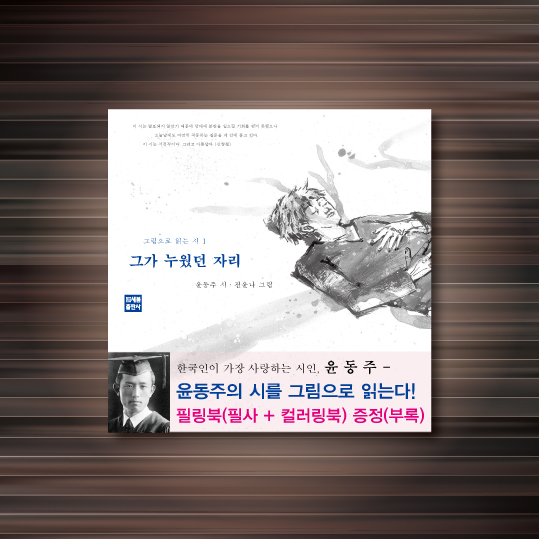 그가 누웠던 자리 표지 이미지