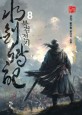 북검전기 :우각 新무협 판타지 소설 