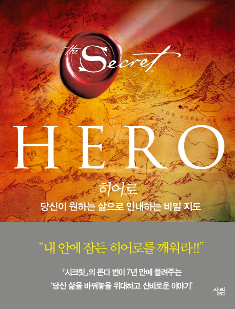 Hero - [전자책] = 히어로 : the secret