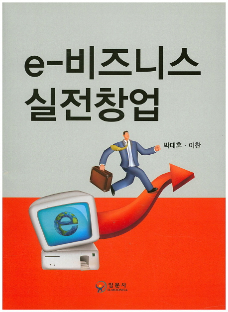 e-비즈니스 실전창업