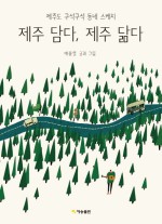 담다 제주 이미지