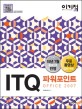 (이기적 in)ITQ 파워포인트 Office 2007