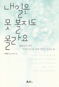 내일은 못 볼지도 몰라요