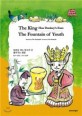 (The)King has donkeys ears; (The)Fountain of youth