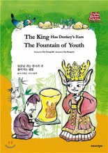 (The)King has donkey's ears; (The)Fountain of youth