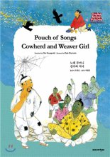 Pouch of songs; Cowherd and weaver girl
