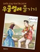 우쿨렐레 즐기기 (Let's play the Ukulele!)