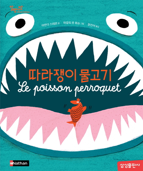 따라쟁이물고기